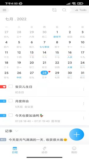 微约日历截图2