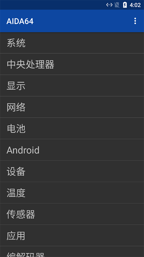 aida64中文版截图3