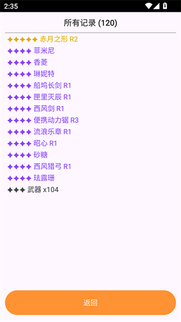 原神抽卡模拟器最新版截图2