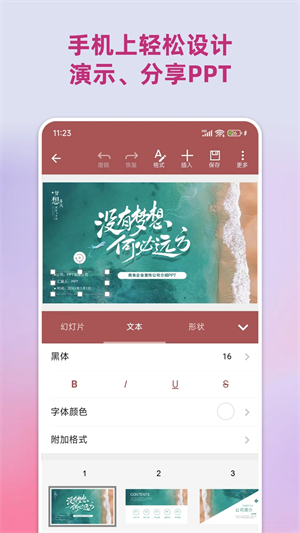 PPT助手免费版截图2