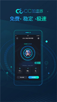 cc加速最新版截图1
