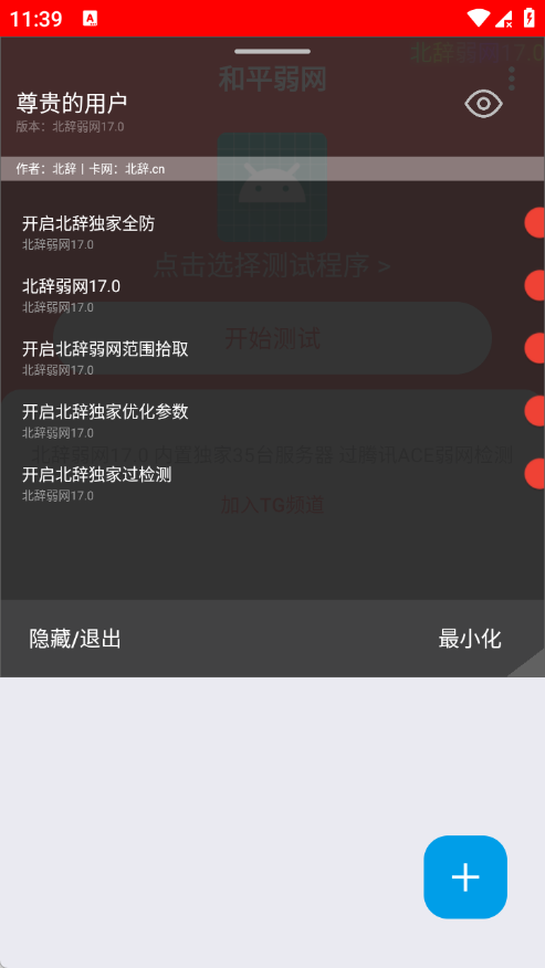 和平弱网截图3