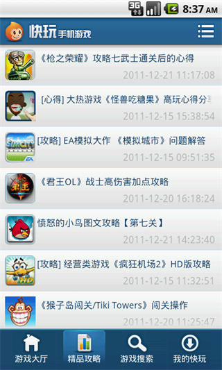 快玩游戏盒手机版截图1