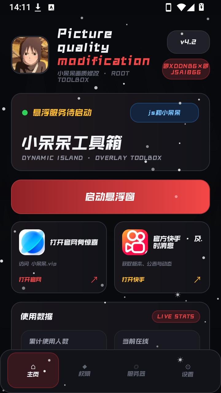 小呆呆工具箱截图1
