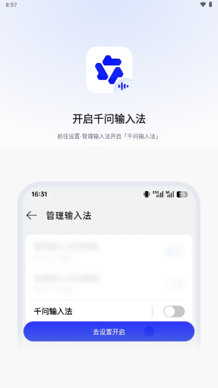 千问输入法手机最新版截图2