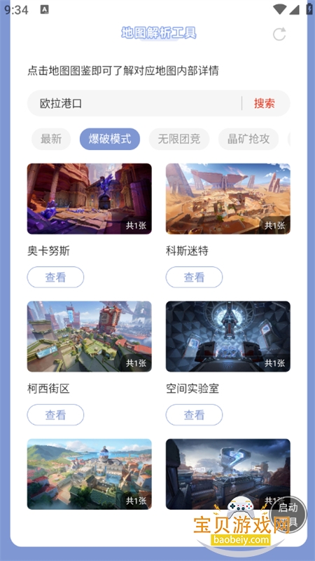 虫虫助手卡拉彼丘地图解析工具截图4