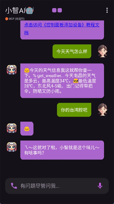 小智AI截图2