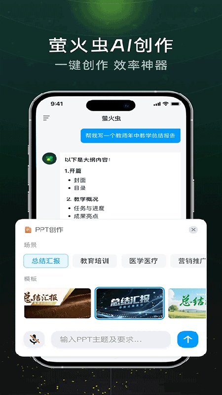 超星萤火虫截图3