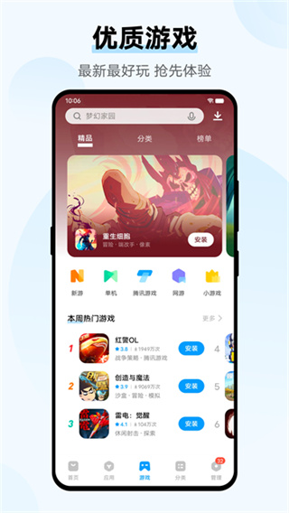 vivo应用商店官网截图2