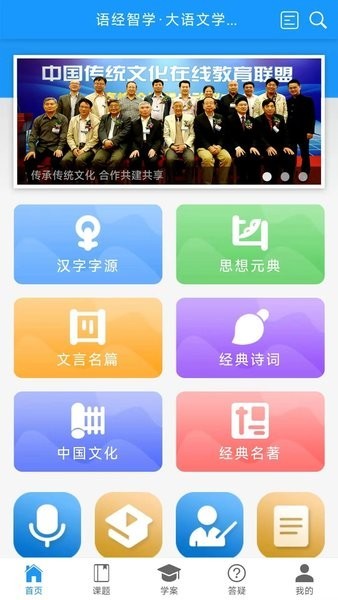 语经智学大语文平台截图4