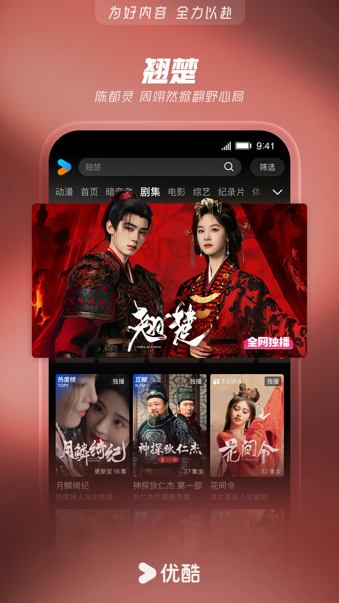 优酷视频截图5