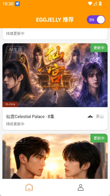 eggjelly官方正版截图3