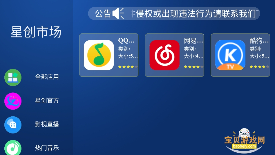 星创市场截图1