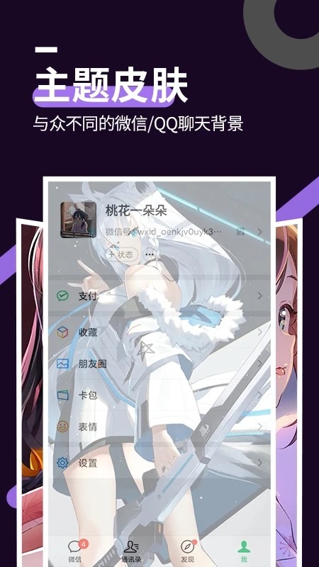 星空透明壁纸截图1