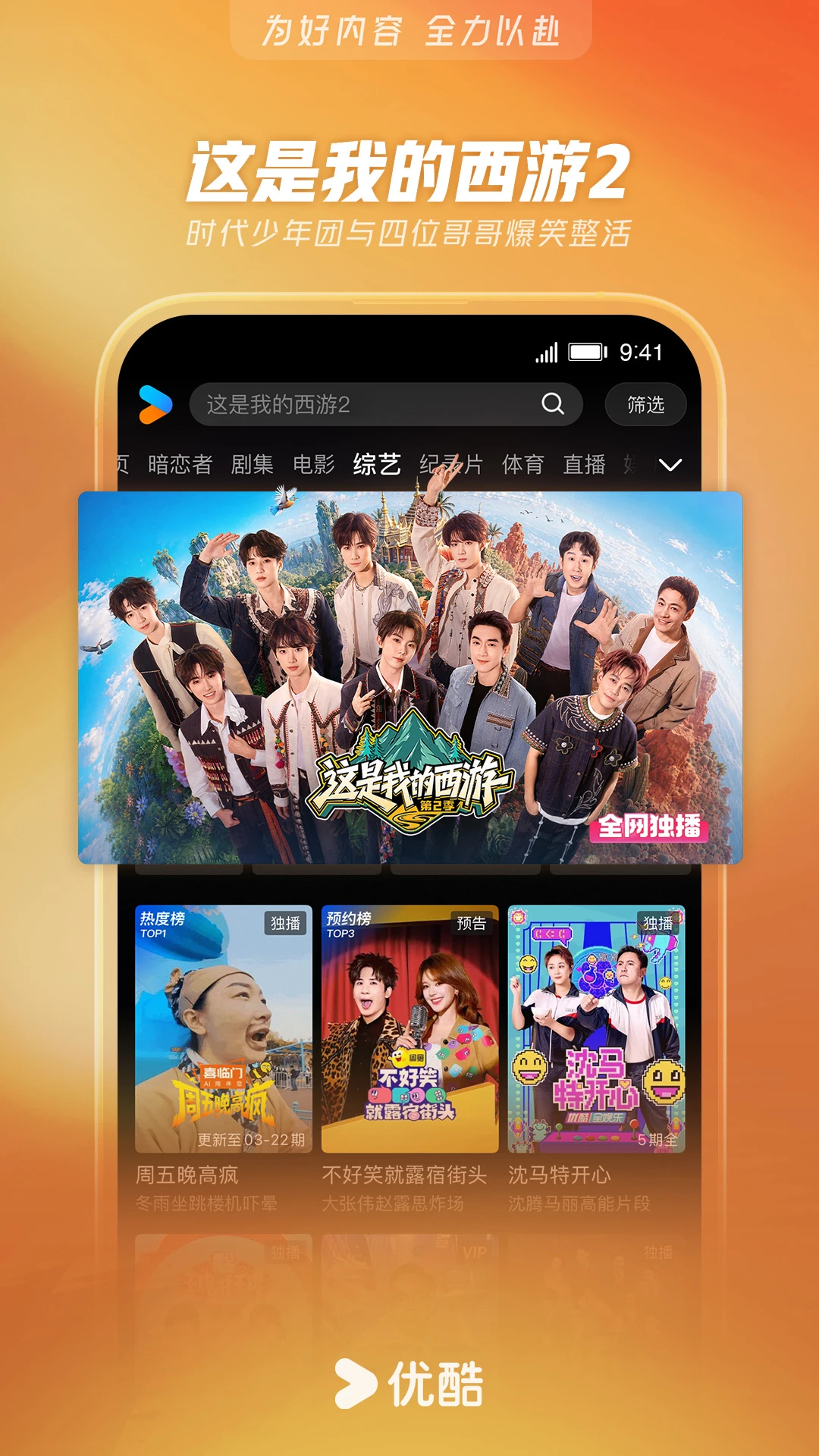 优酷视频截图4