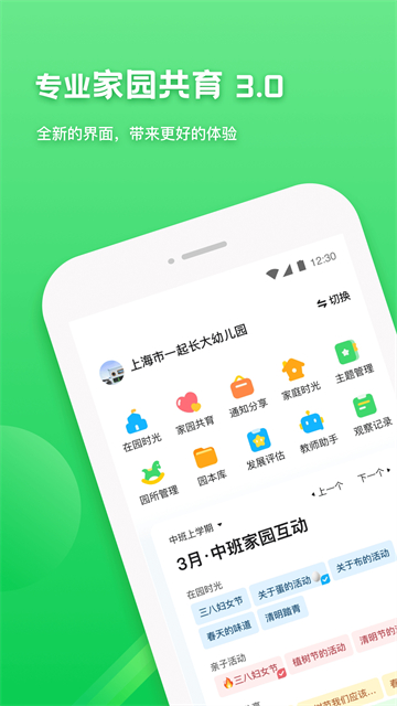 一起长大教师截图5