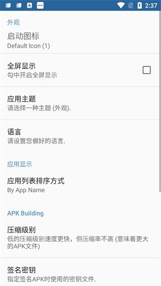 apkeditor截图2