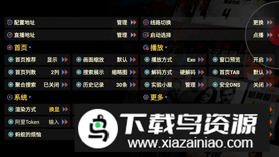 西夏影视仓v3软件电视盒子截图3
