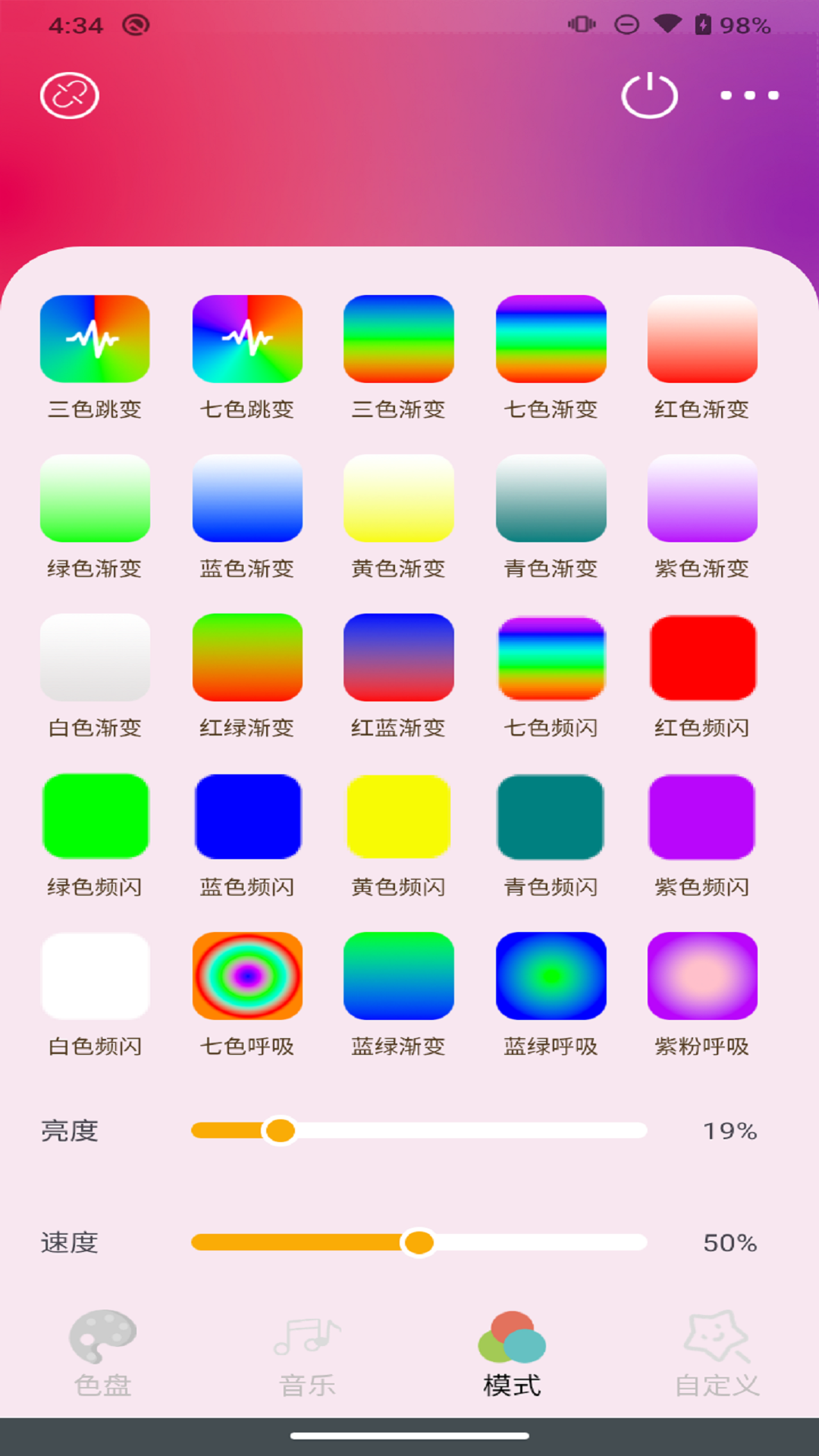 音乐律动氛围帕灯app截图4