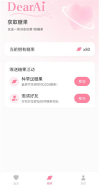 dearai聊天软件截图3