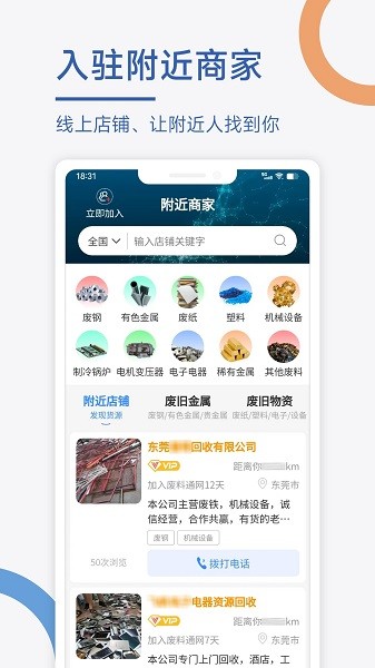 废料通网截图1