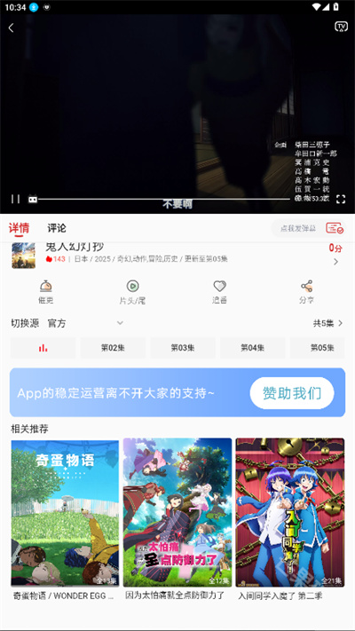 小萌追番截图3