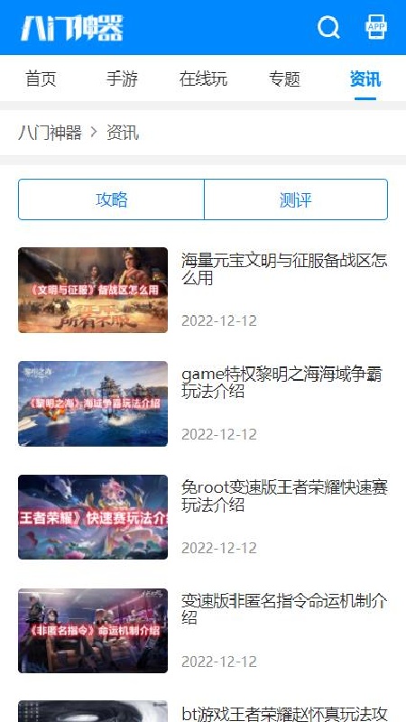 八门神器截图1