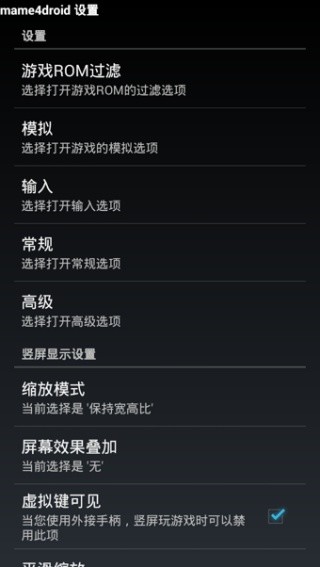 mame模拟器手机版截图1