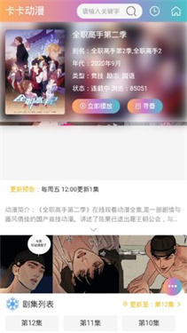 卡卡动漫官方版截图2