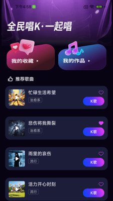 全民免费KTV截图4