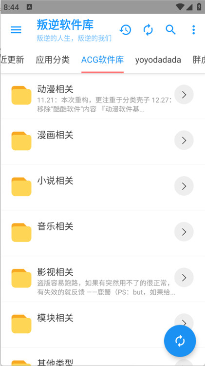 叛逆软件库安卓版截图3