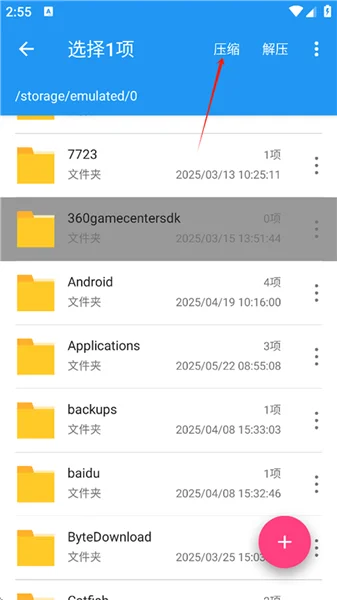 解压全能王截图1