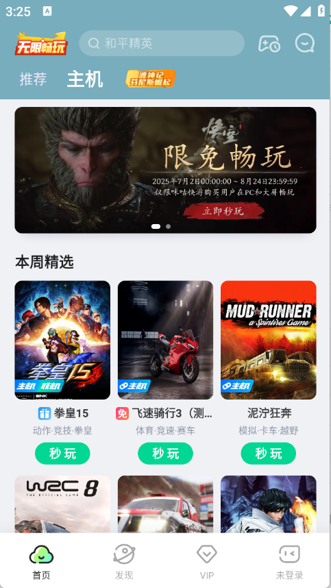 咪咕快游截图1
