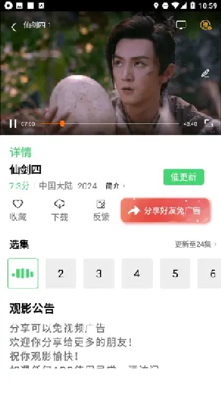 成全影视截图4