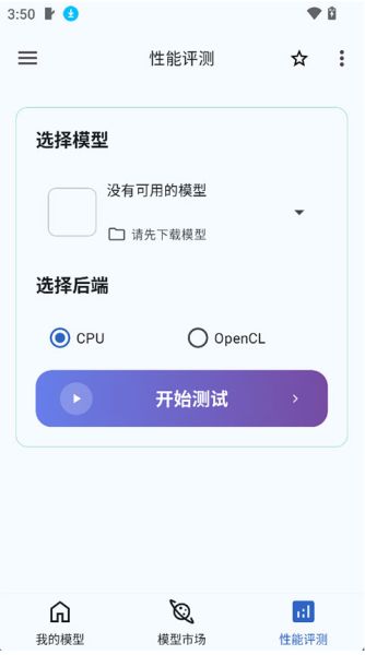 MNN Chat(轻量级深度学习框架)截图4