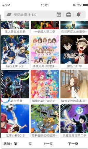 樱花动漫社安卓版截图2