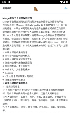 Mango社区截图3