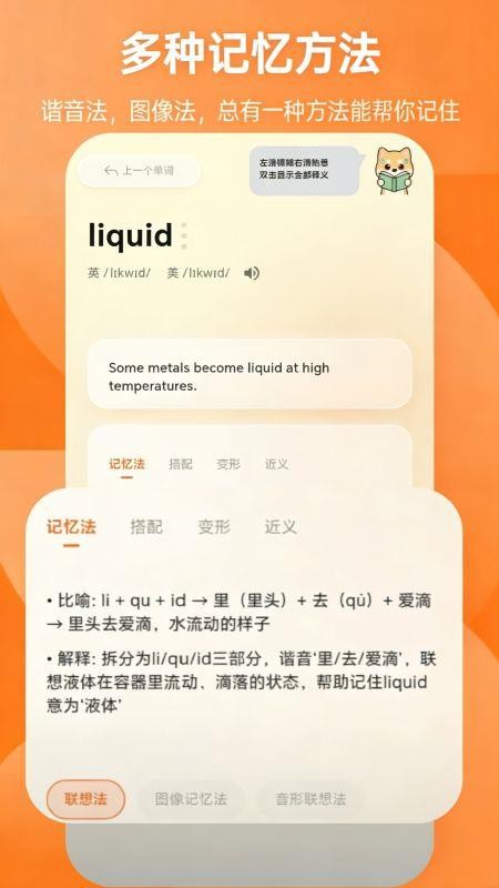 锁屏背单词最新版截图4