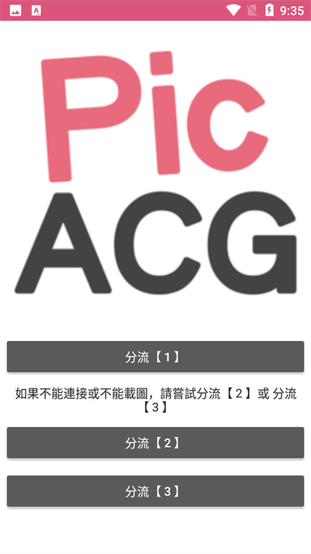picacg哔卡官方版截图1