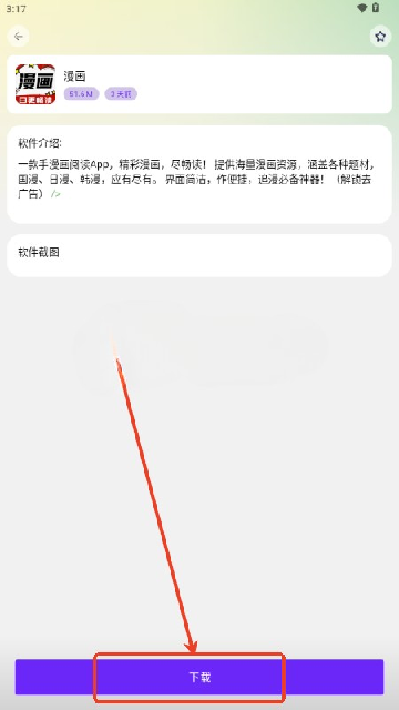 海豚软件库手机版截图1