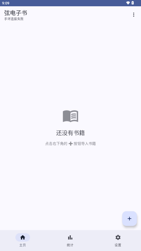 弦电子书同步器截图1