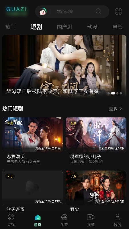 瓜子影视官方版截图2