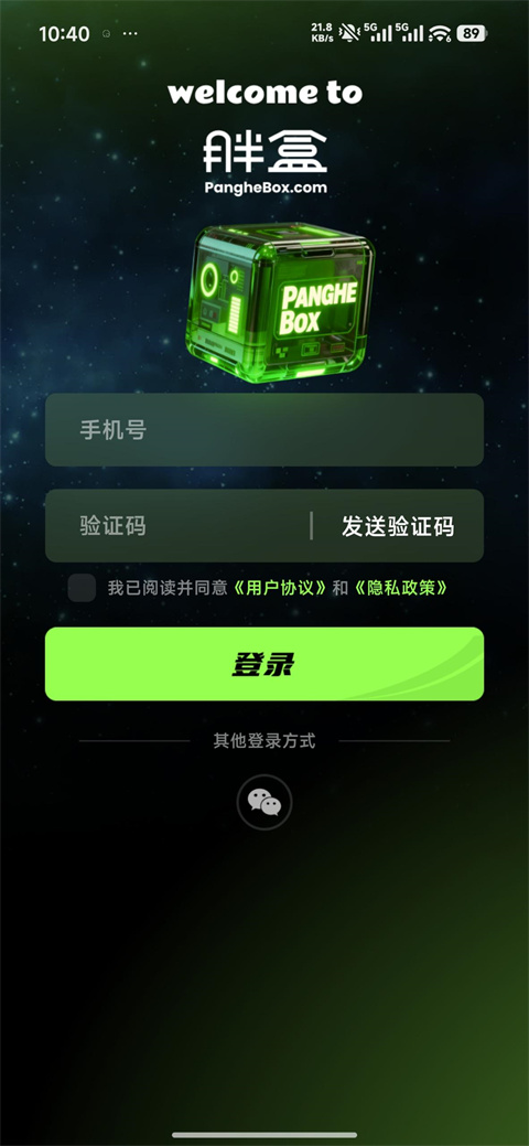 胖盒截图1
