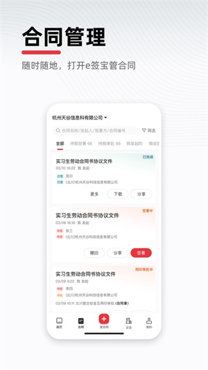 e签宝电子合同截图1