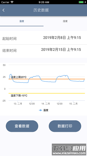 智慧冷链截图3
