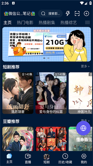 影视仓电视盒子截图2