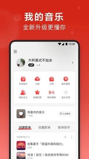 网易云音乐截图5