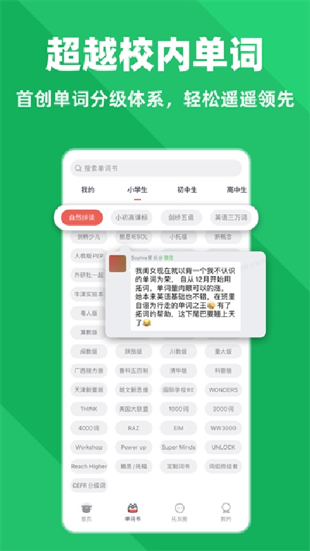 拓词安卓版截图1