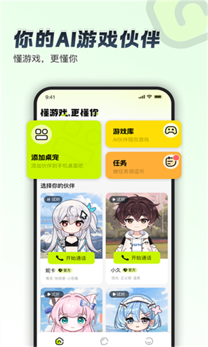 逗逗ai游戏伙伴截图4