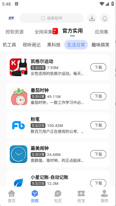 挖软截图3